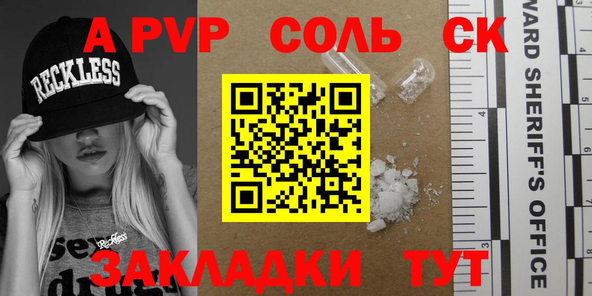 где можно купить   A-PVP СК  Вход с VPN  Alpha PVP крисы CK  Озёры 