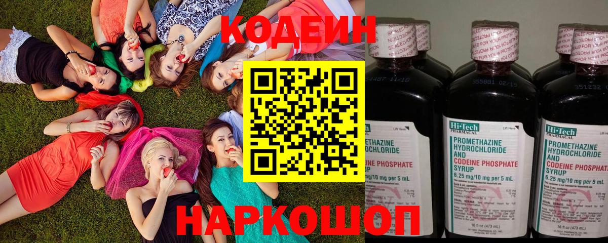 наркота  Codein напиток Lean (лин)  Вход с VPN  Озёры  Codein Purple Drank 