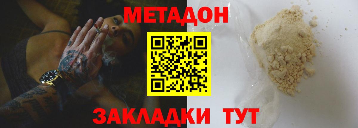 Метадон белоснежный Озёры